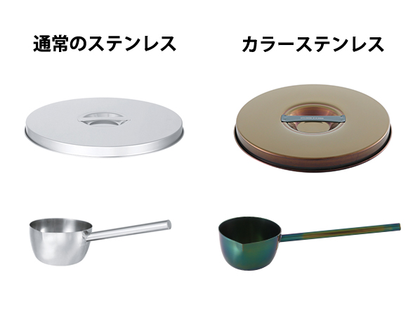 Ability to distinguish with color and stainless steel pattern